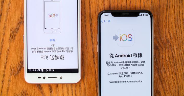 換手機無痛轉移 Androi d轉 iOS 篇：Move to iOS 讓跨系統加速換機