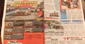 蘋果日報刊出【TSF台灣大賽車：亞洲全明星挑戰賽】的全版廣告