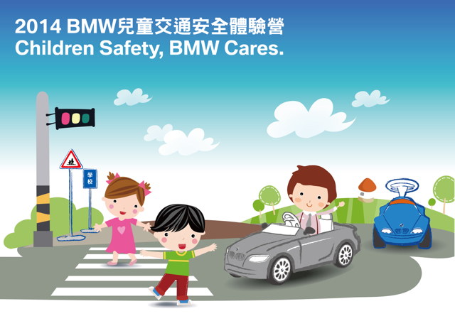 2014 BMW兒童交通安全體驗營開跑