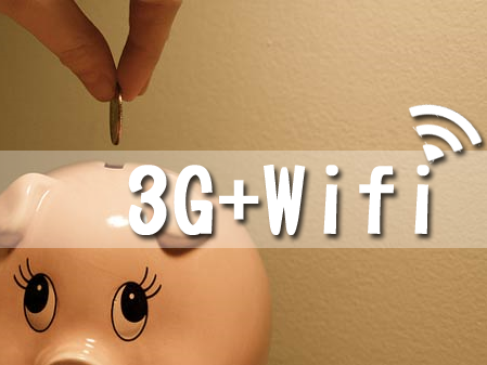 3G + Wi-Fi 無線上網：免費、省錢、密技、安全防護 12招