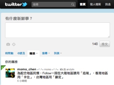 Twitter 推出中文版 值得你來玩嗎 T客邦