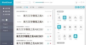 需要字體也可以雲端租賃，文鼎「租字體」讓使用者發揮無限設計創意