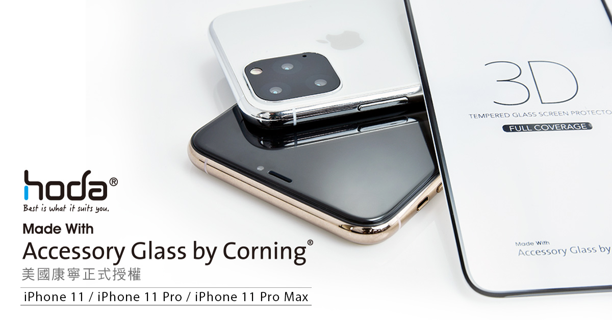 【重磅快訊】hoda與美國康寧合作，攜手打造頂尖iPhone11系列手機螢幕玻璃保護貼