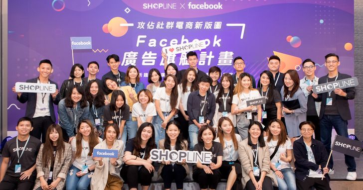 SHOPLINE啟動Facebook廣告旗艦計畫，強化電商新版圖