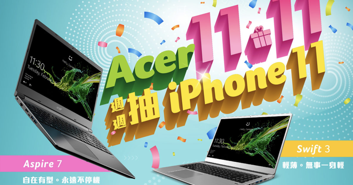 Acer 雙11週週抽iPhone 11，指定機種加碼送