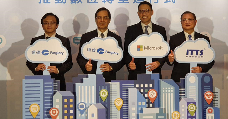 台灣微軟攜手遠雄建設，企業核心 ERP 搬上雲端