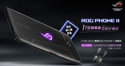 華碩啟動雙12優惠：12月1日起指定通路初代ROG Phone 512GB 原價NT