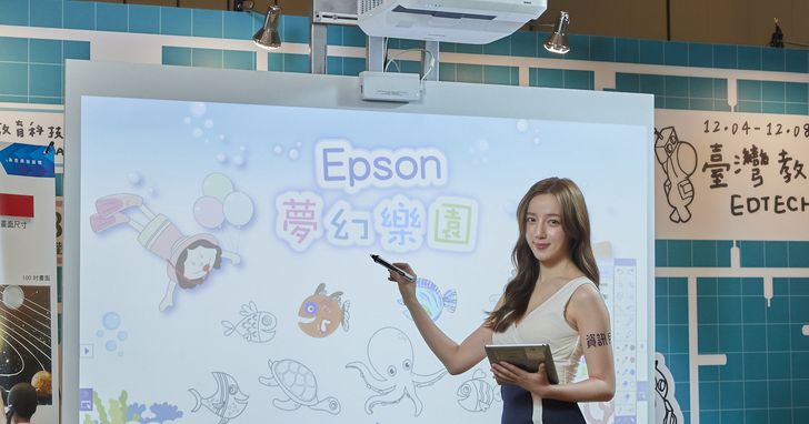 Epson於「台灣教育科技展」打造最佳智慧教室解決方案
