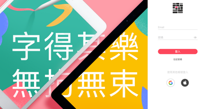 為iPad量身訂做！華康字型推出「華康字集」App