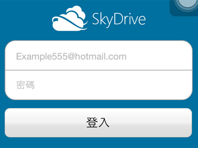 SkyDrive 推出 iPhone App，25GB 網路硬碟任意用