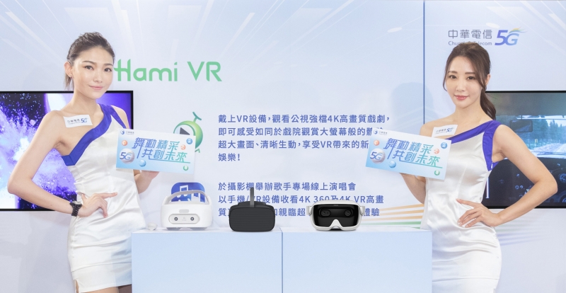 想要在家體驗 VR？中華電信推多款虛擬實境裝備租賃服務，每天 50 元在家就嚐鮮 5G VR