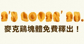 麥當勞也上Git啦！可以免費商用的糖醋醬雞塊字體動手玩
