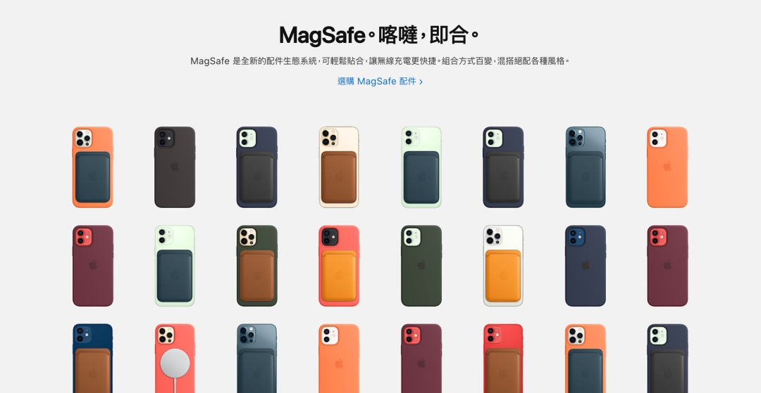 更多 iPhone 12 系列用的 MagSafe 磁吸充電配件即將在台開賣