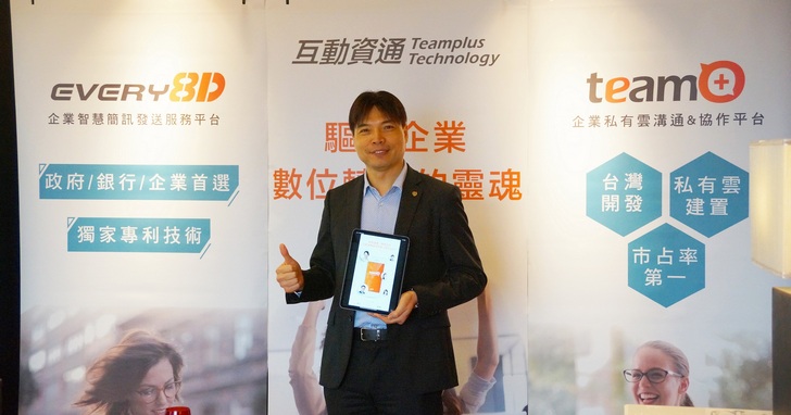 team+打造台版Slack,力拼下一個台灣獨角獸
