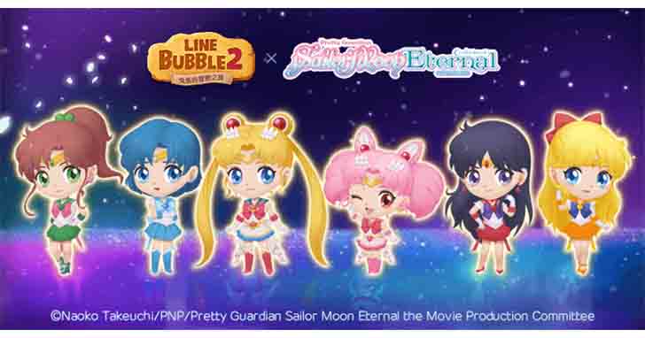 《LINE Bubble 2》與電影版《美少女戰士Eternal》展開跨界合作活動