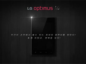 LG Optimus Vu 預告現身，5吋大螢幕正夯