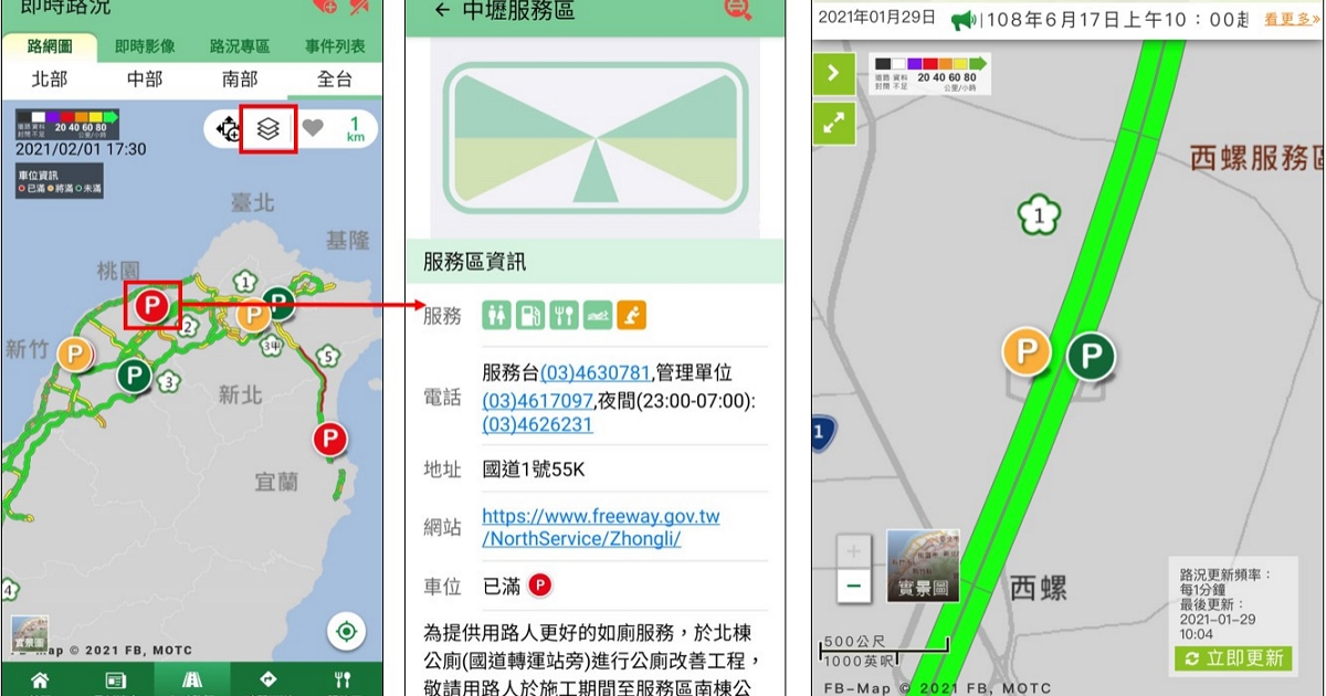 走春擔心服務區塞爆?1968 App可管理常用CCTV即時影像,檢視服務區停車位狀況
