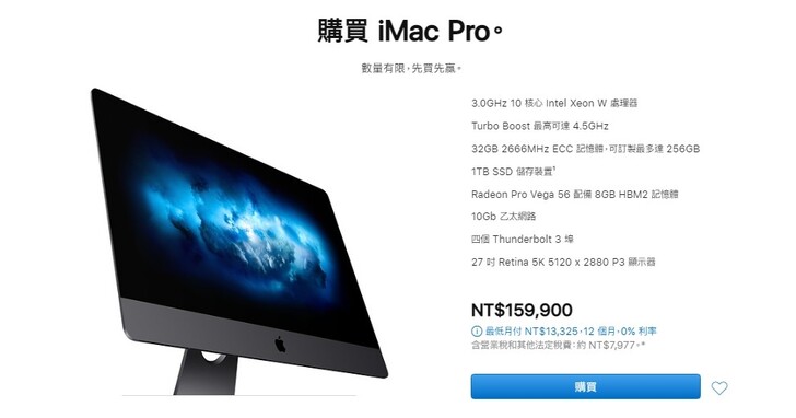 iMac Pro 停產、官網標註僅剩 10 核心版本，是暗示新款機器要來了嗎？