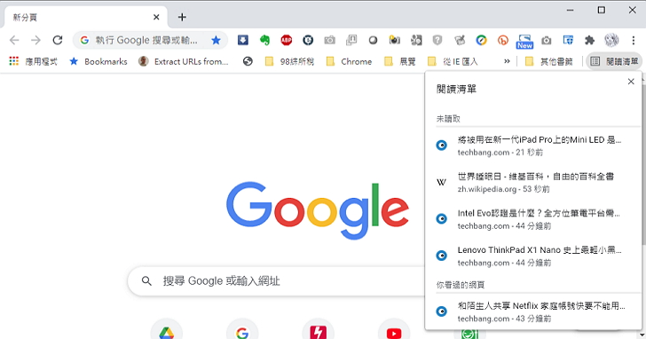 Chrome 新增「閱讀清單」功能,點一下保存網頁稍後閱讀