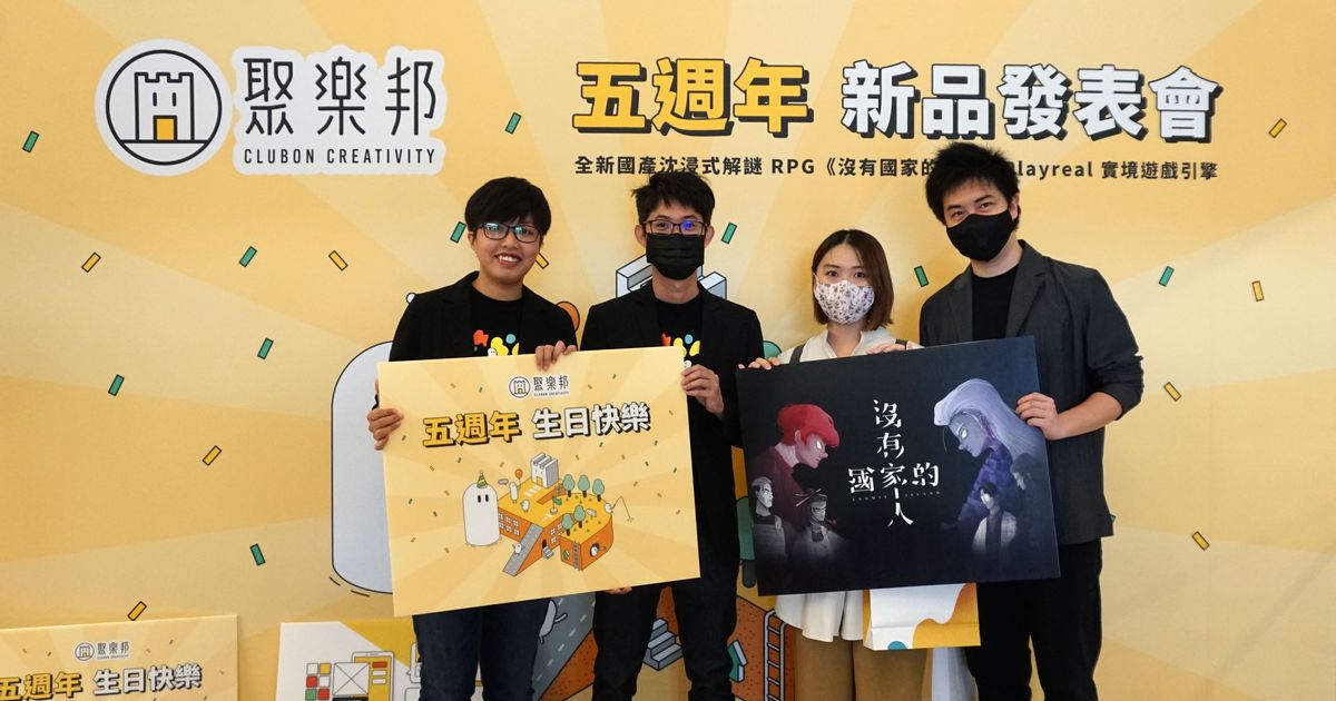 觸碰台灣敏感議題!RPG遊戲《沒有國家的人》挑戰全新互動玩法