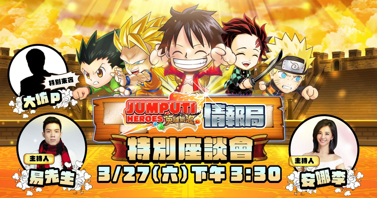 《JUMPUTI HEROES 英雄氣泡》3/27直播揭密全新遊戲模式