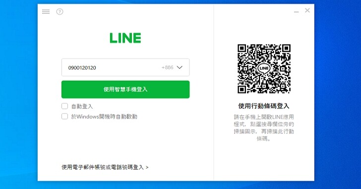 LINE 將終止「電話號碼」登入電腦版，未轉移帳號好友名單及貼圖將消失