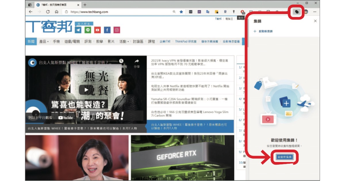 使用Edge瀏覽器的「集錦」功能,幫你整理網路上的各種資訊成筆記