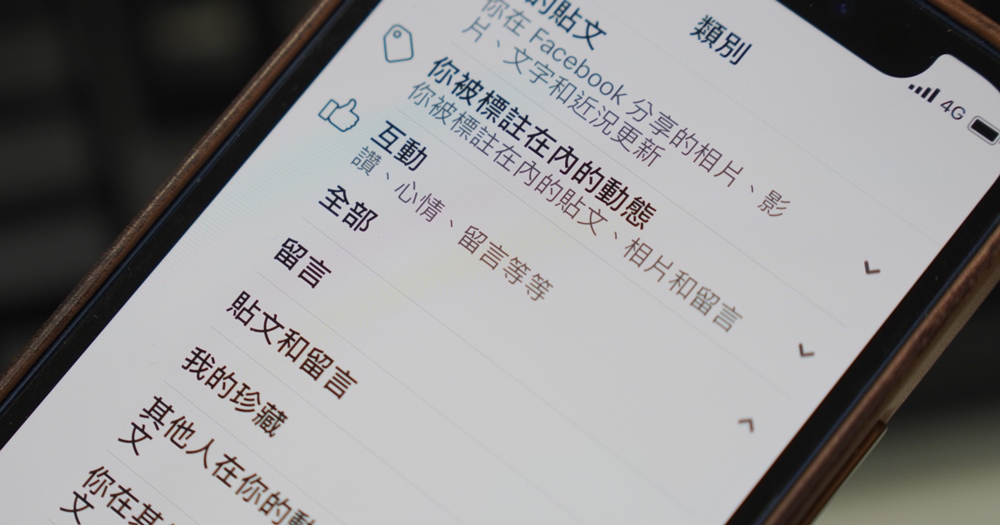 在 Facebook 上留言快被告了該怎麼刪除?教你從活動紀錄中快速找到自己的留言刪除