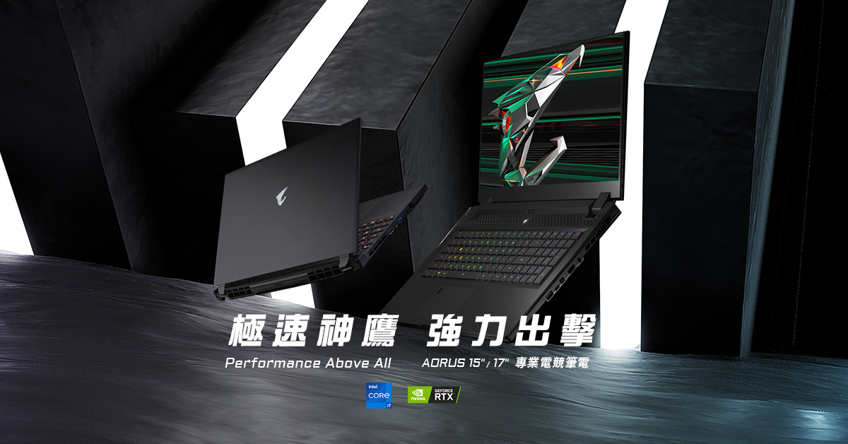 Intel 11代滿血八核到位 AORUS專業電競筆電強力出擊