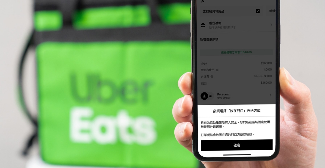 Uber Eats 全面強制「放在門口」送餐、線上支付，再推全平台外帶、外送 