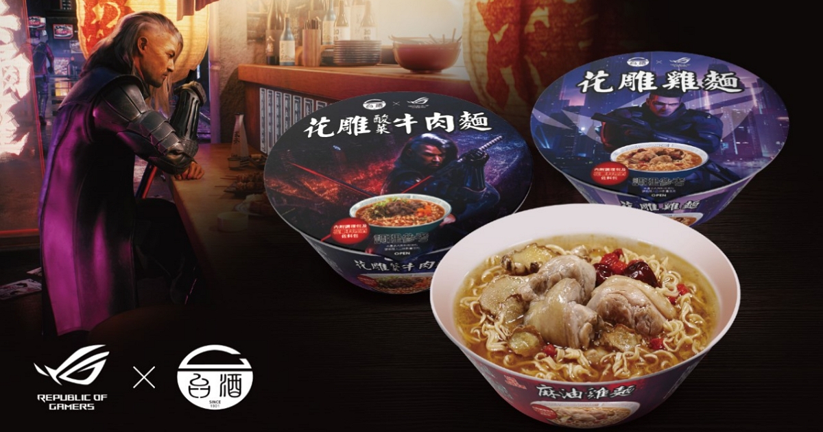 ROG、台酒跨界打造「電競泡麵」,花雕雞麵、麻油雞麵、花雕酸菜牛肉麵要令玩家在3分鐘內「滿血復活」