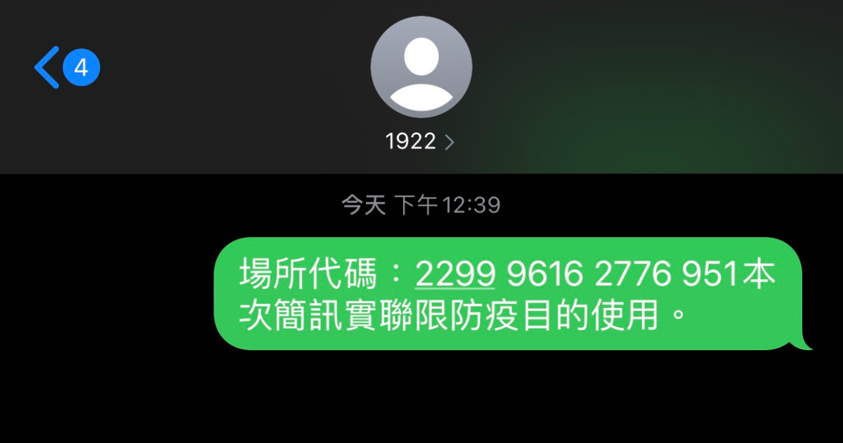 老舊傳統手機如何傳送簡訊實聯制?