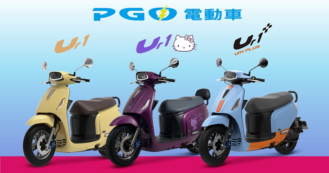 摩特動力推出「PGO 疫騎挺外送」專屬優惠,買 Ur1 系列最高享 12% 補助