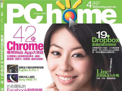PC home 195期：4月1日出刊、邊玩邊學Windows 8