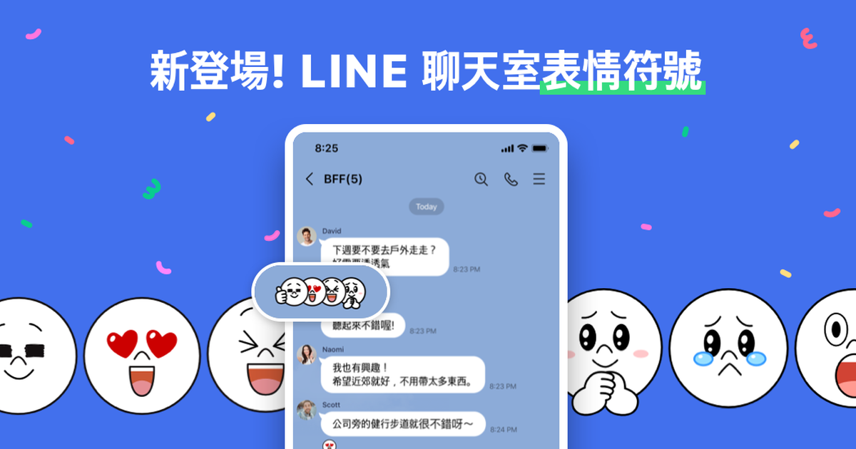 LINE「聊天室表情符號」新登場!長按對話框即可按讚