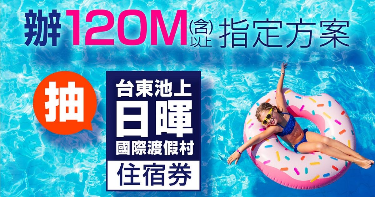 凱擘大寬頻網路門市推開學季優惠，9月底前新申辦再抽住宿券