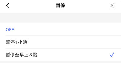 如何暫時關閉line 訊息通知 T客邦