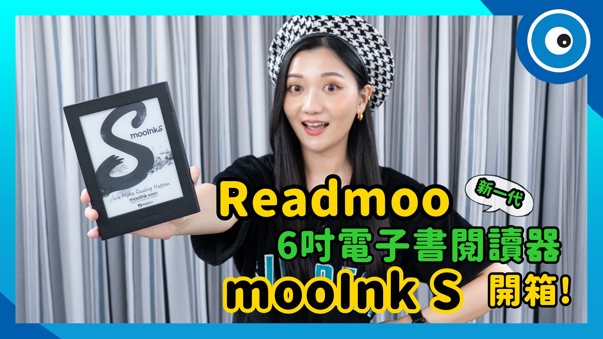 讀墨 mooInk S 電子書閱讀器開箱!閱讀效果、重點功能一次瞭解