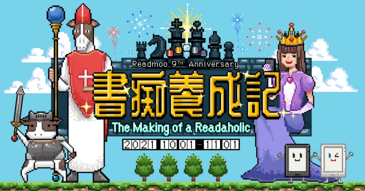 Readmoo 讀墨電子書迎九週年慶!全站三本 75 折、mooInk 週邊 9 折