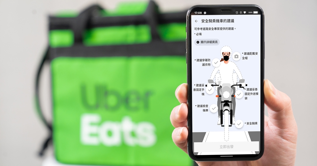 Uber、Uber Eats 十月優惠序號來了，響應交通部「交通安全月」  T 