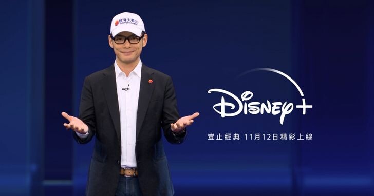 Disney+ 11月登台，為何台灣大積極搶合作？拆解電信巨頭背後的野心