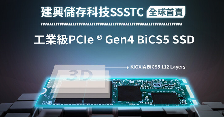 建興儲存CL4工業級SSD 打造5G智慧物聯世代