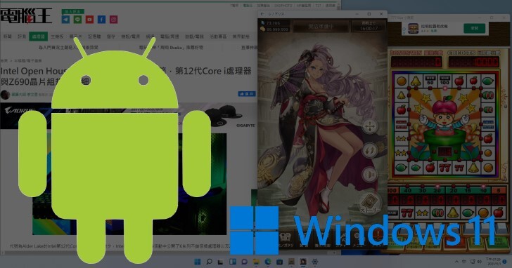 魔改Windows 11內建Android模擬器，可安裝Google App、提升相容性（下）：安裝實戰篇
