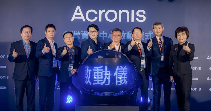 安克諾斯Acronis台灣資料中心落成，讓企業運營不中斷