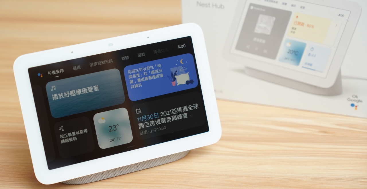 Googel Nest Hub 2 開箱：第二代更進化、中文顯示互動還可觀察你的睡眠