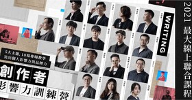 vocus方格子首度跨界推線上課程，助創作者學習內容變現