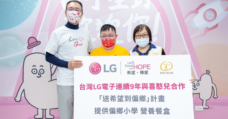 LG連續九年支持喜憨兒基金會，提供逾50所偏鄉小學營養餐盒