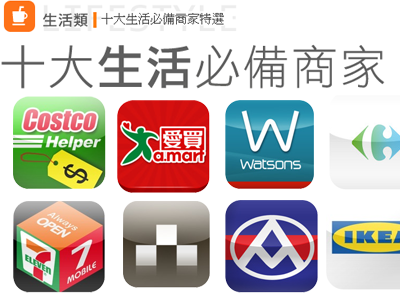 10 款賣場 超商 店家app 特價情報一把抓 T客邦