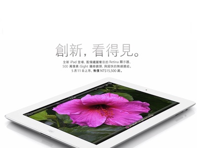 新 iPad 將於5月11日正式在台灣上市