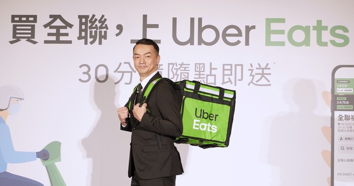 全聯先生代言 UberEats 推出首購生鮮 5 折優惠，2022 再拼 24 小時外送